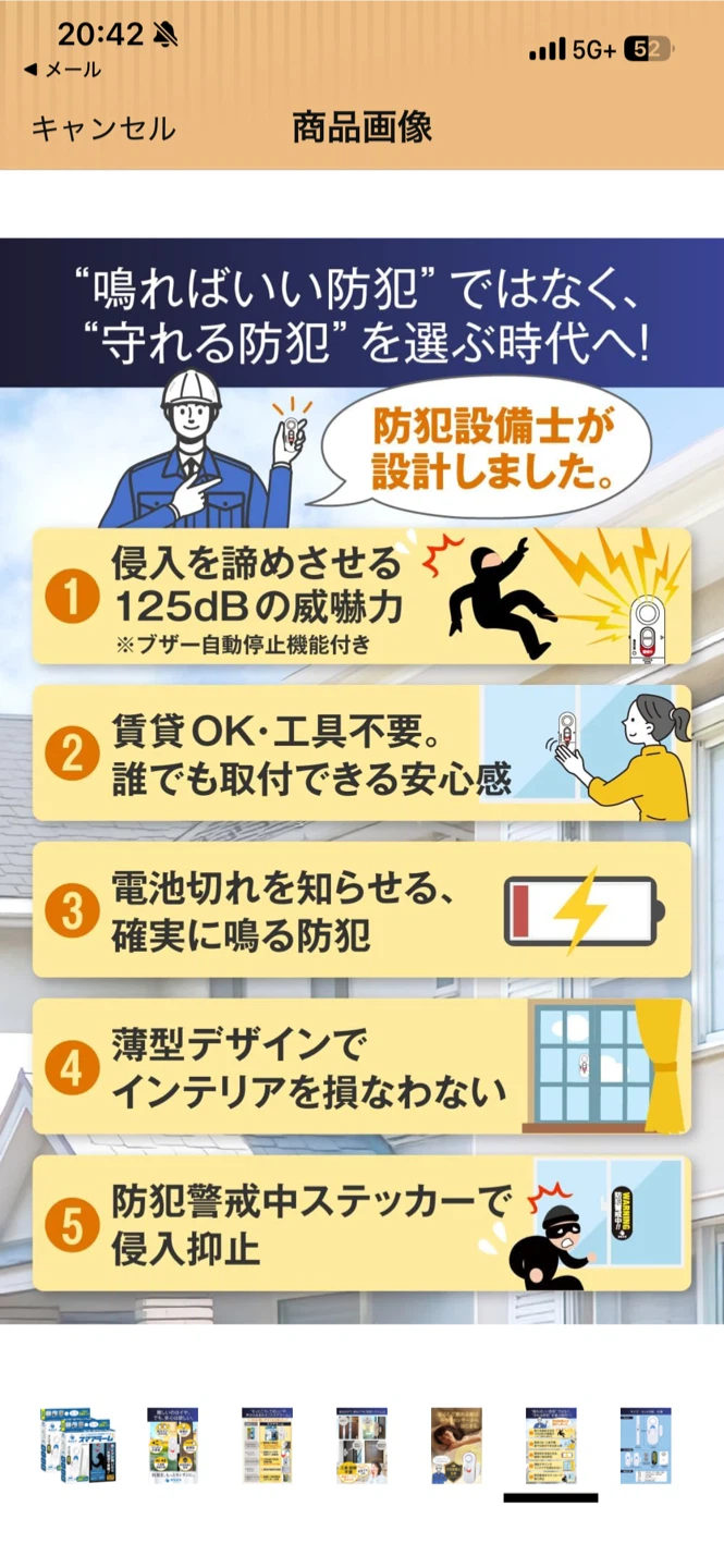 防犯生活 スマアラーム 窓用防犯ブザー  1箱（2個入り）の写真8枚目
