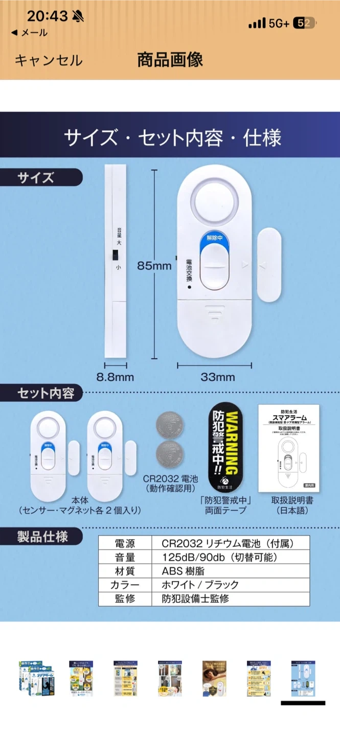 防犯生活 スマアラーム 窓用防犯ブザー 1箱(2個入り)の写真9枚目