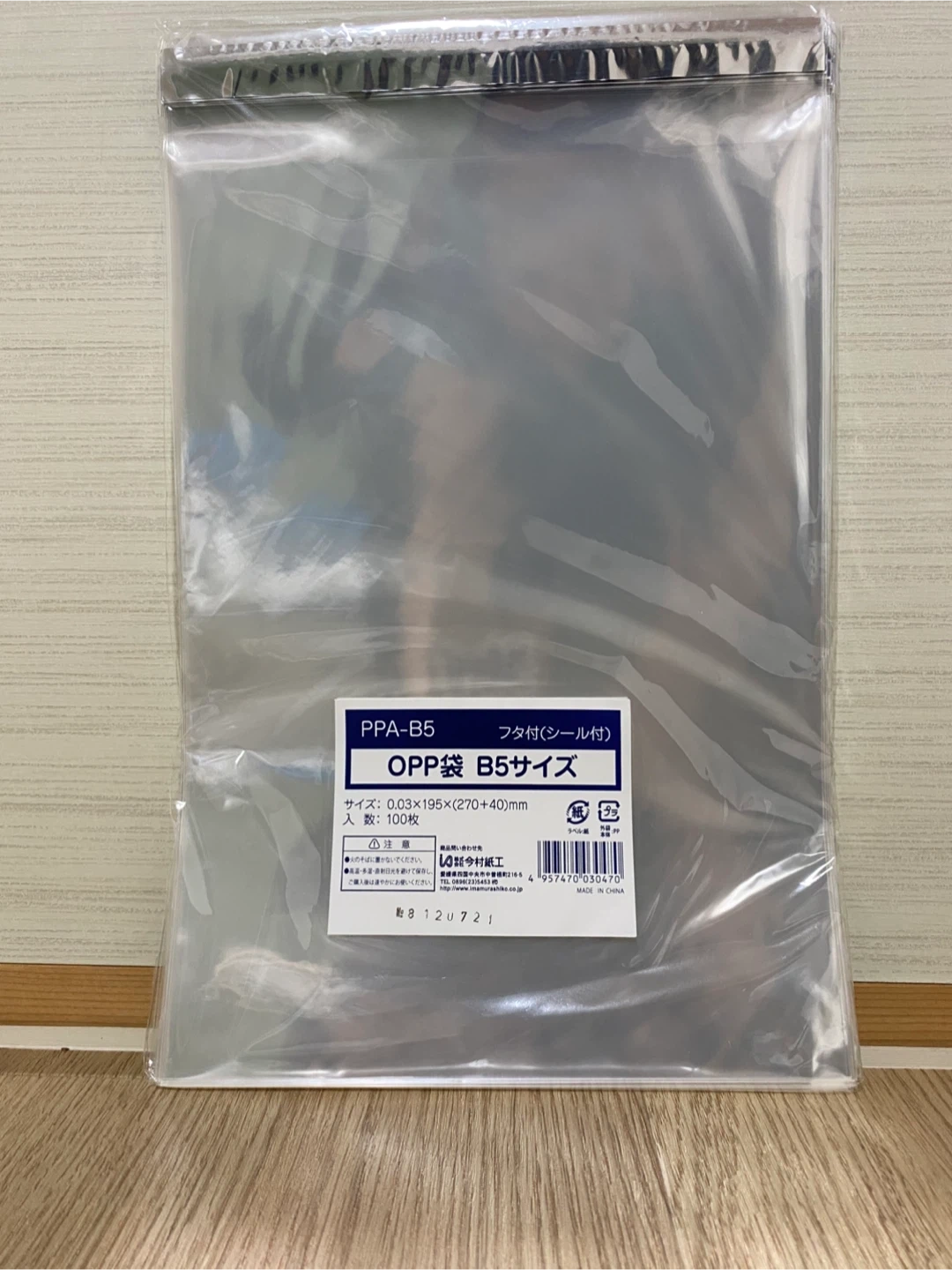 今村紙工 OPP袋 B5サイズ 100枚入