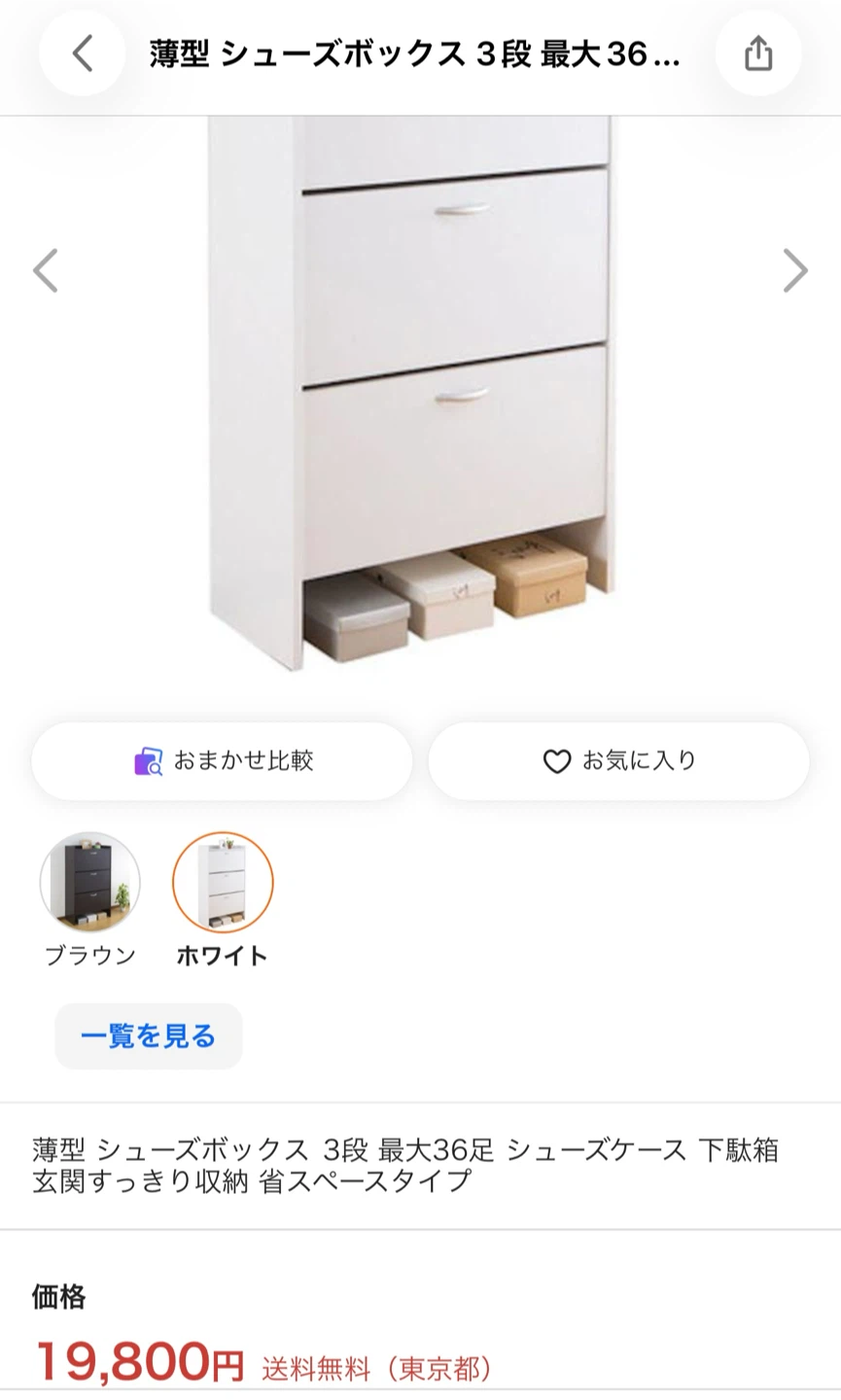 薄型シューズボックス 3段 ホワイト