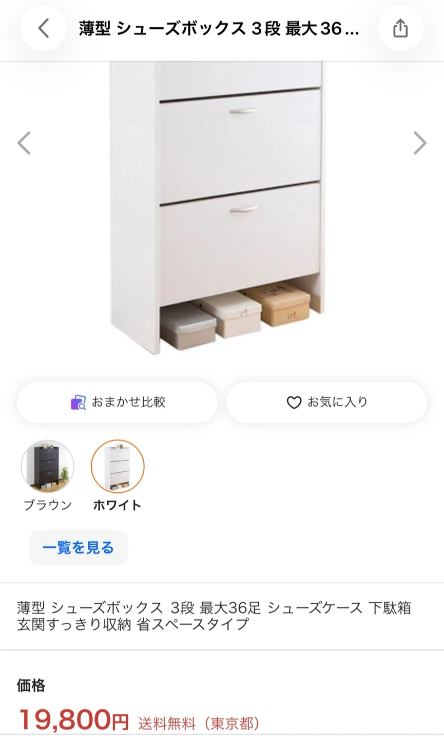 薄型シューズボックス 3段 ホワイト