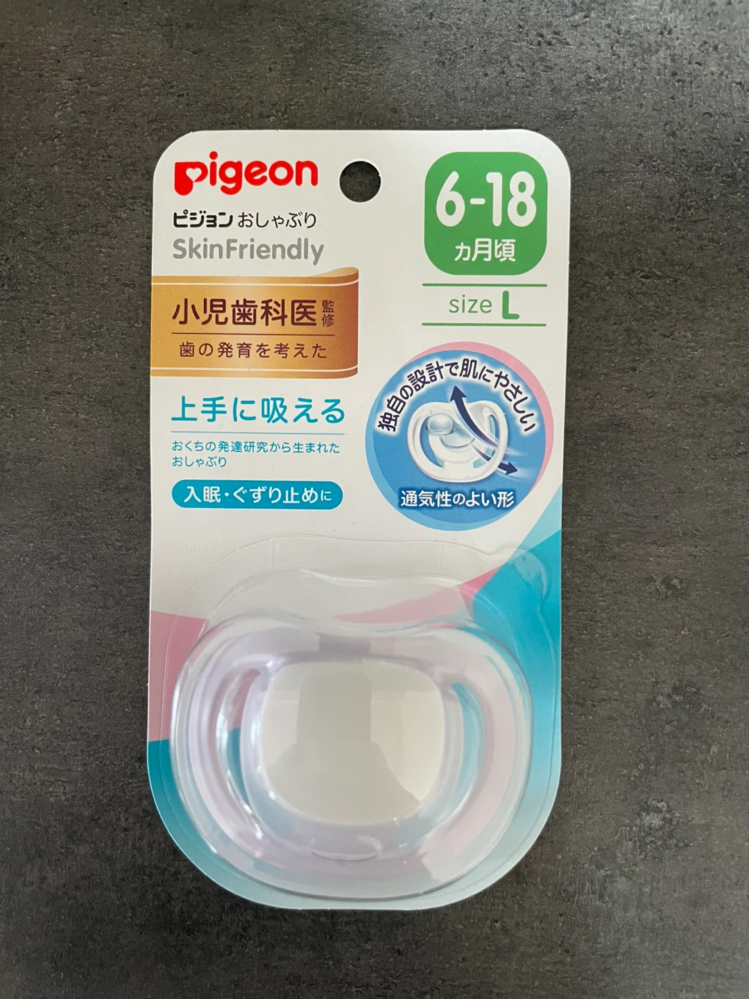 ピジョン おしゃぶり SkinFriendly Lサイズ