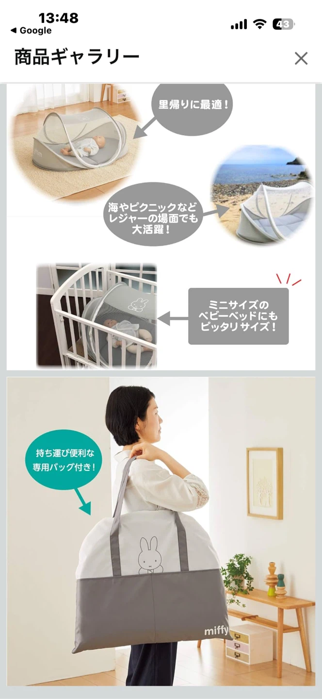ミッフィー ベビー用蚊帳付きベッドの写真4枚目