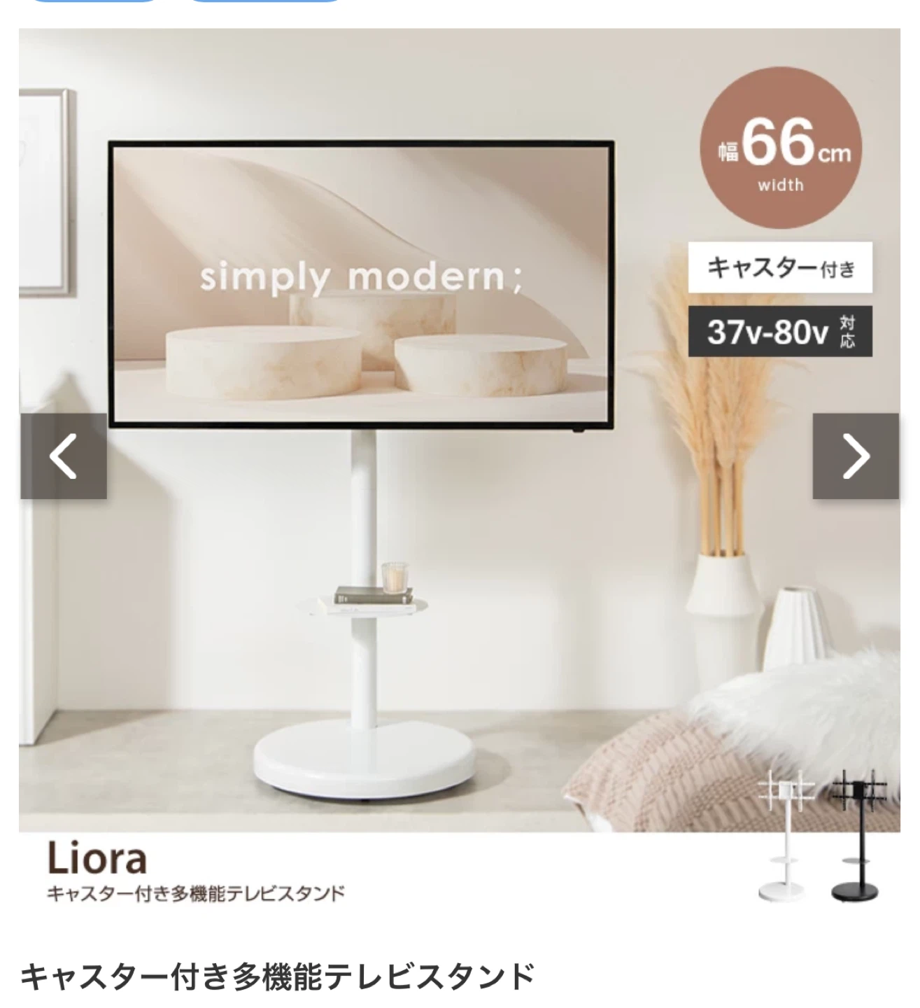 家具350 Liora テレビスタンド キャスター付