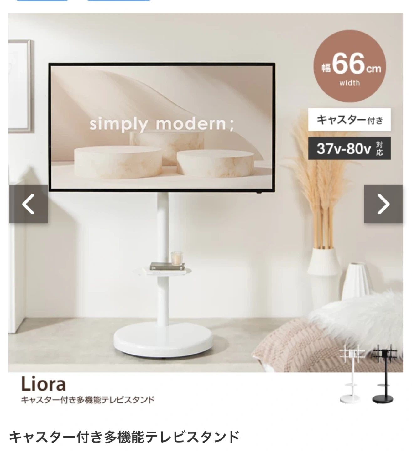 家具350 Liora テレビスタンド キャスター付