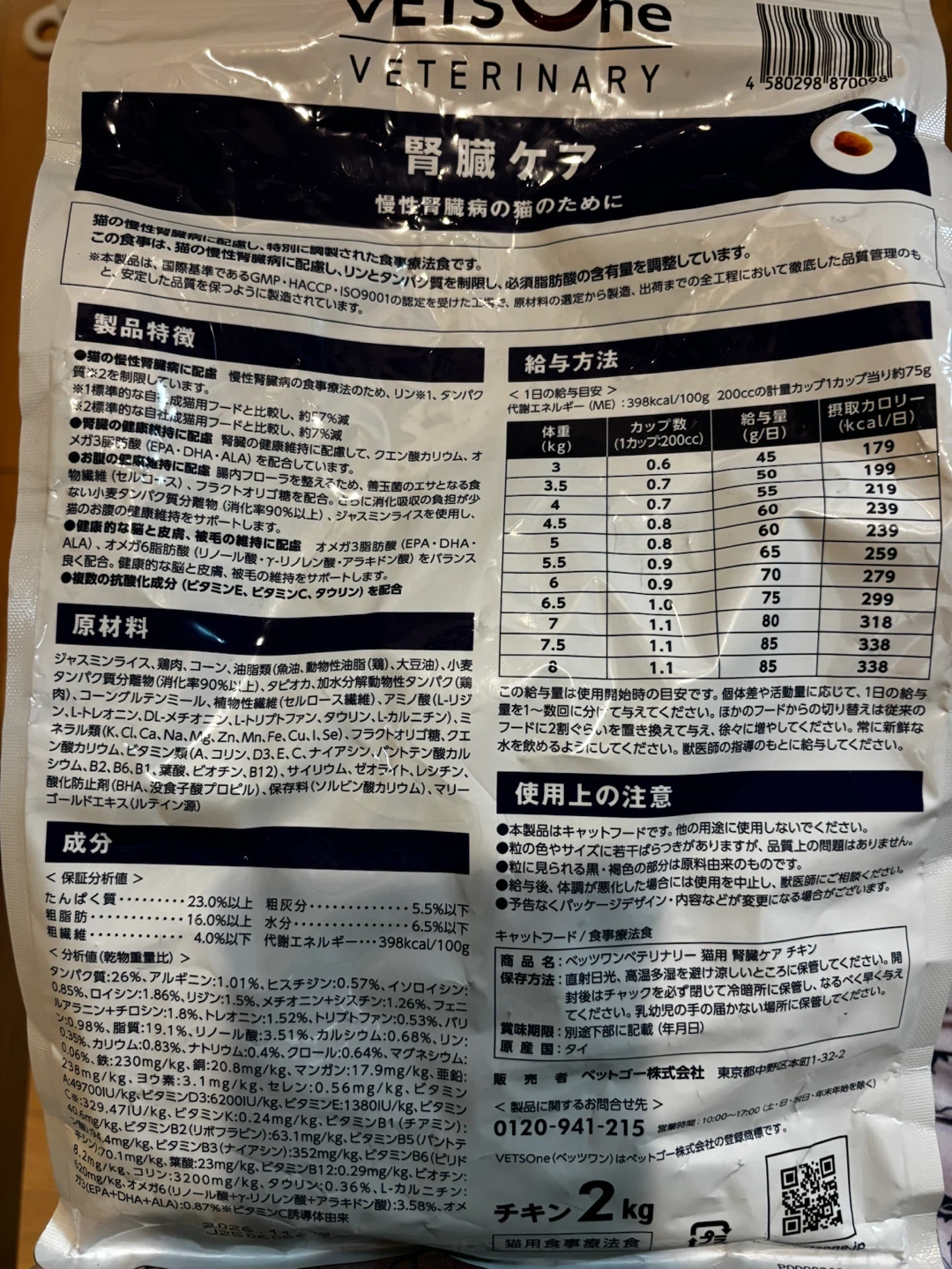 ベッツワン 猫用 腎臓ケア チキン 2kgの写真2枚目