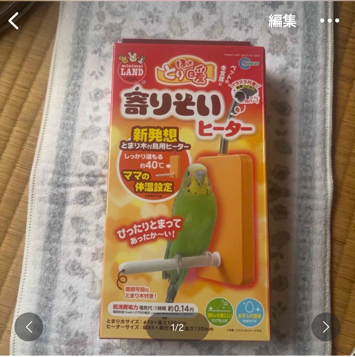 マルカン 寄りそいヒーター とまり木付