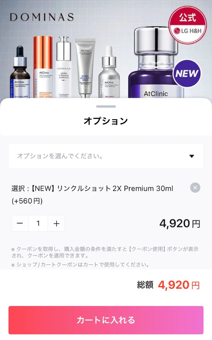 ドミナス リンクルショット 2X プレミアム 30mlの写真6枚目