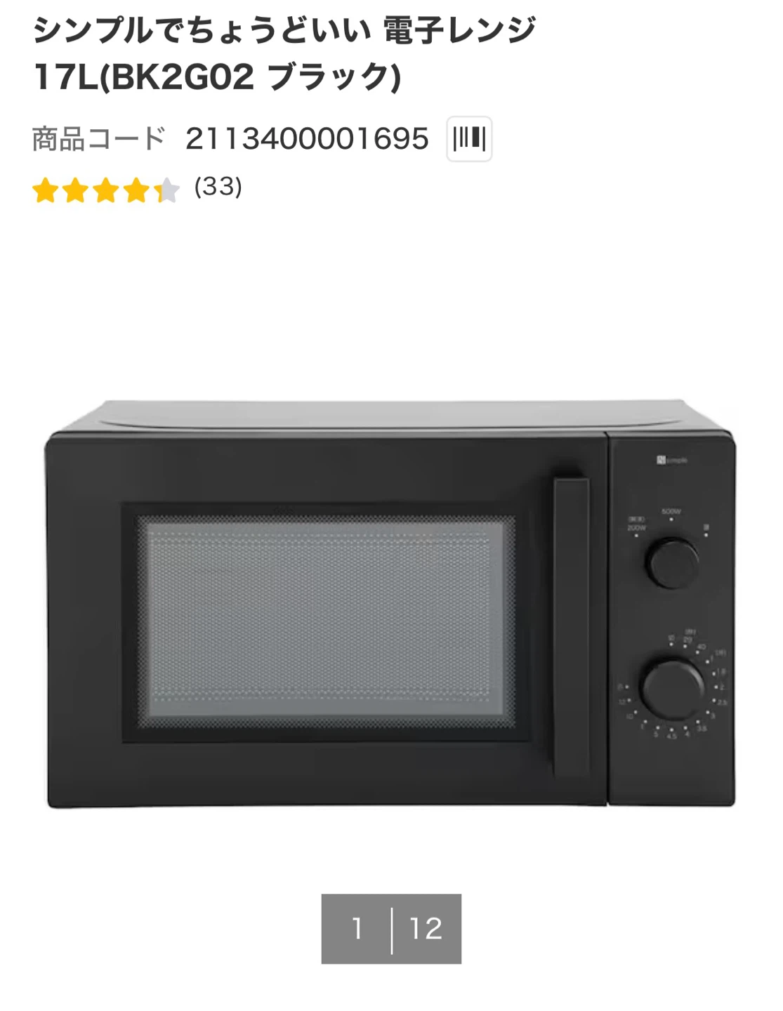 シンプル 電子レンジ 17L BK2G02