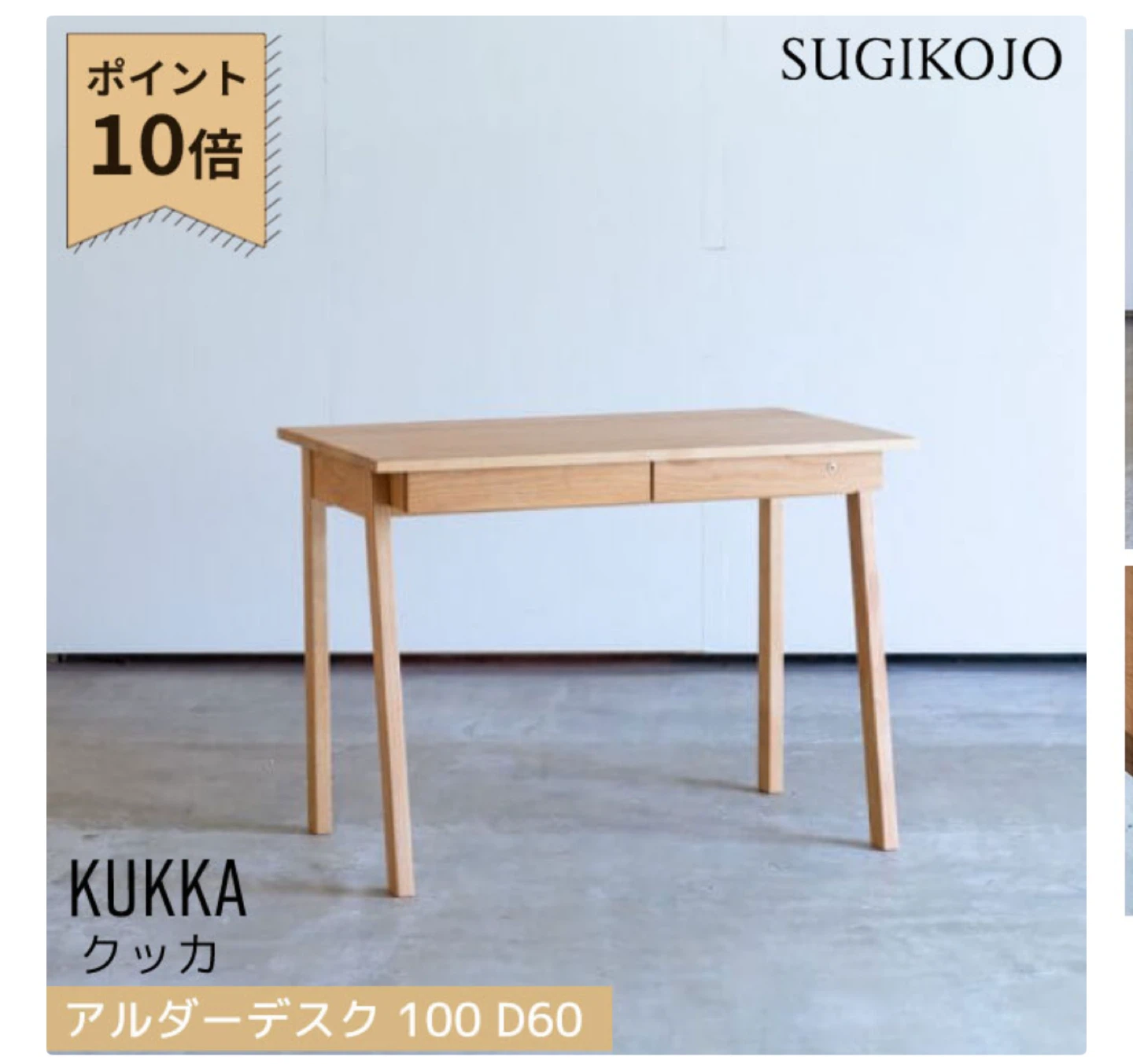 杉工場　クッカ　学習机　アルダー材　100㎝