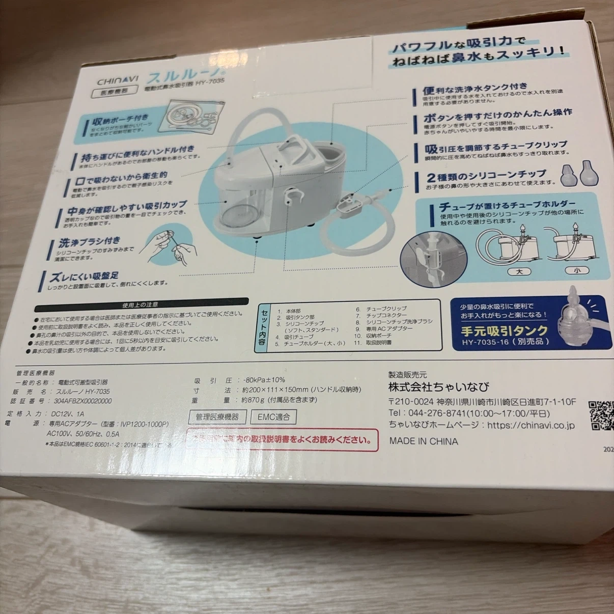 ちゃいなび 電動鼻水吸引器 スルルーノ HY-7035の写真2枚目