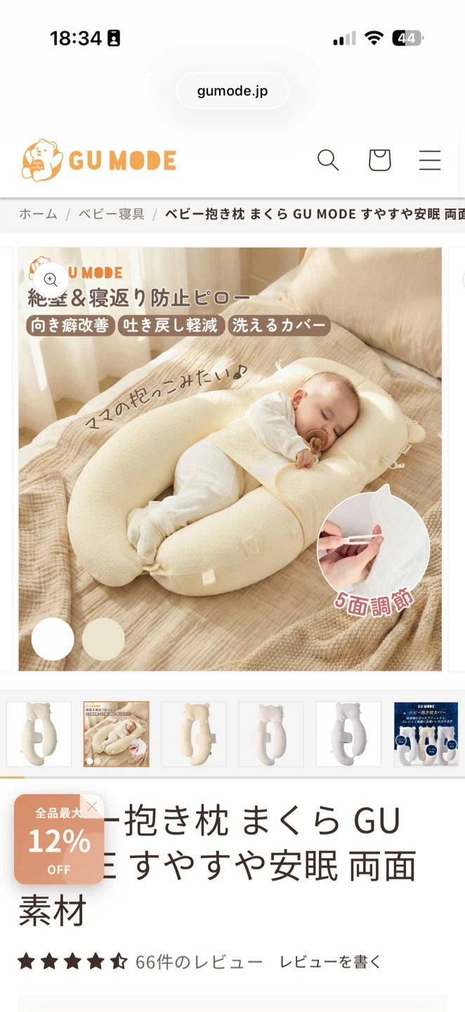 【ほぼ未使用】GU MODE ベビー抱き枕 すやすや安眠 洗えるカバー