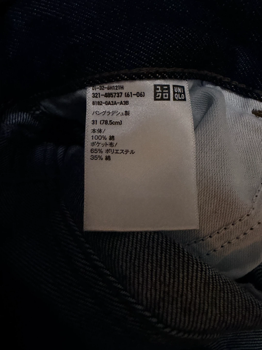 ユニクロ JWアンダーソン デニムパンツ 78.5cmの写真5枚目