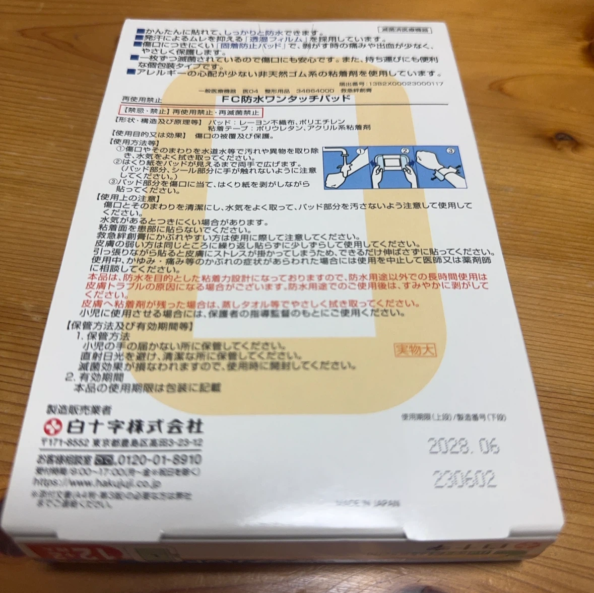 白十字 防水ワンタッチパッド Lサイズ 14枚入の写真2枚目