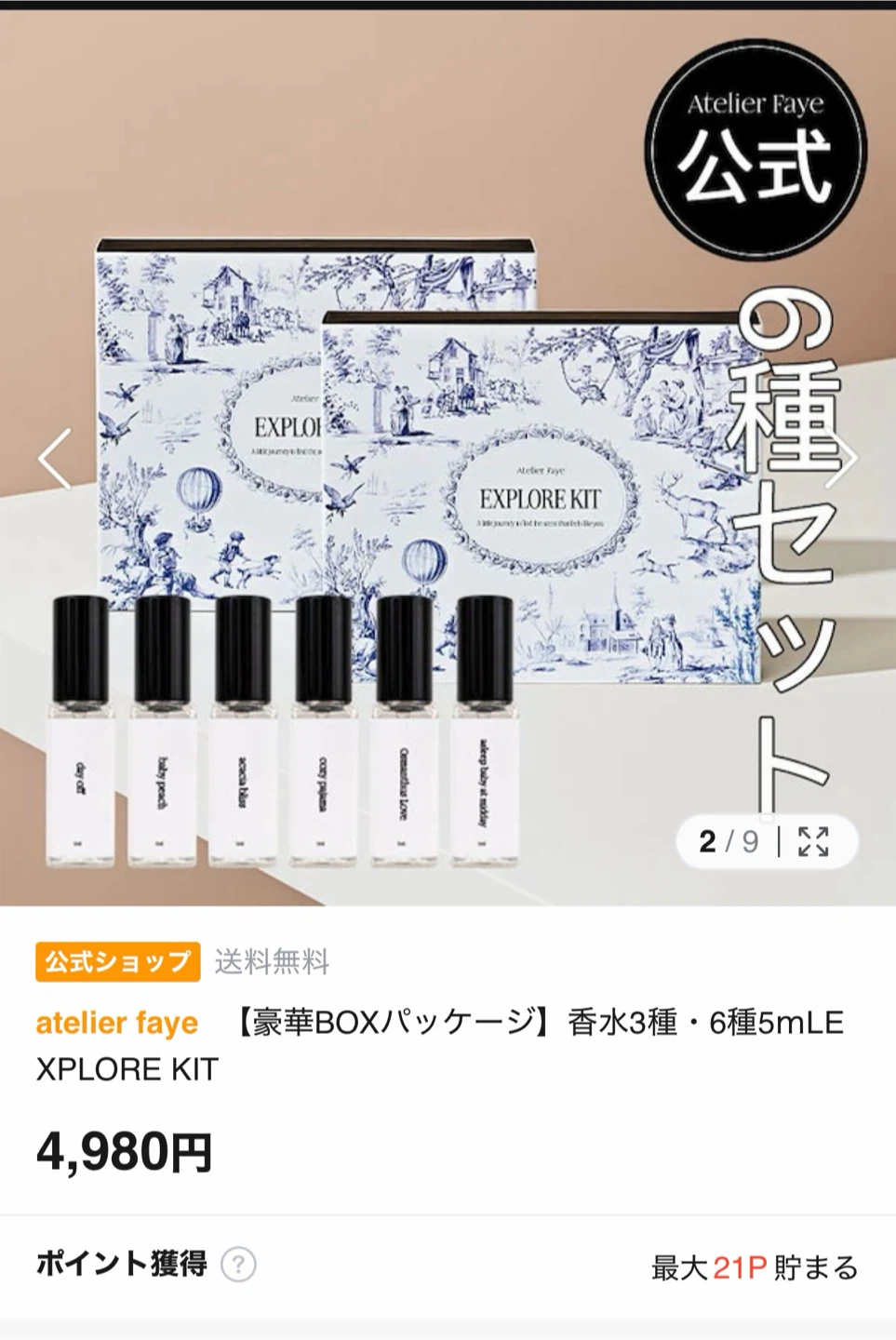 アトリエフェイ 香水6種セット EXPLORE KITの写真2枚目