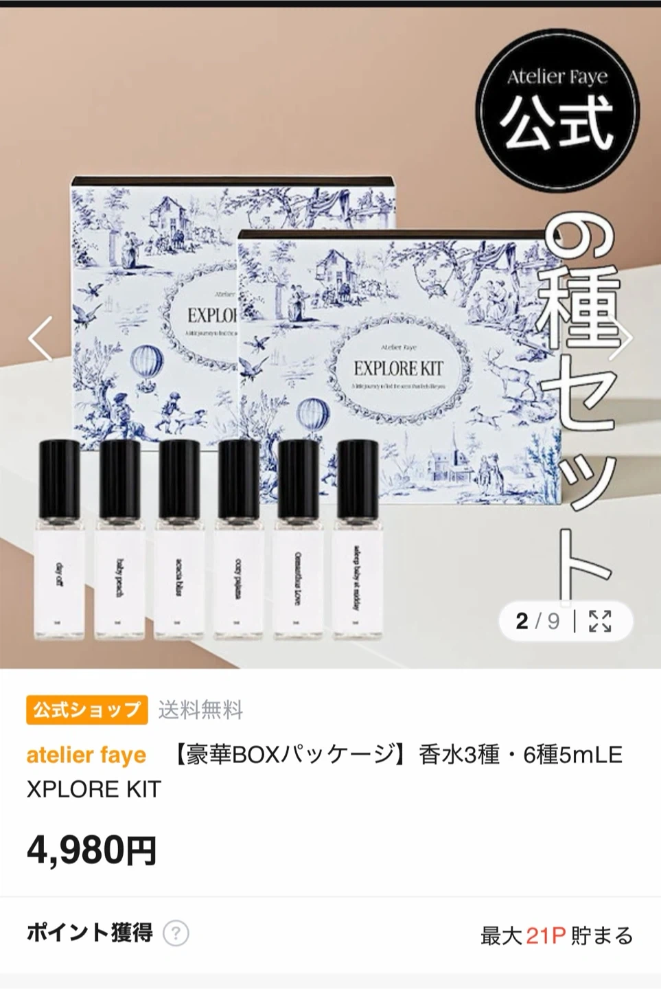 アトリエフェイ 香水6種セット EXPLORE KITの写真2枚目