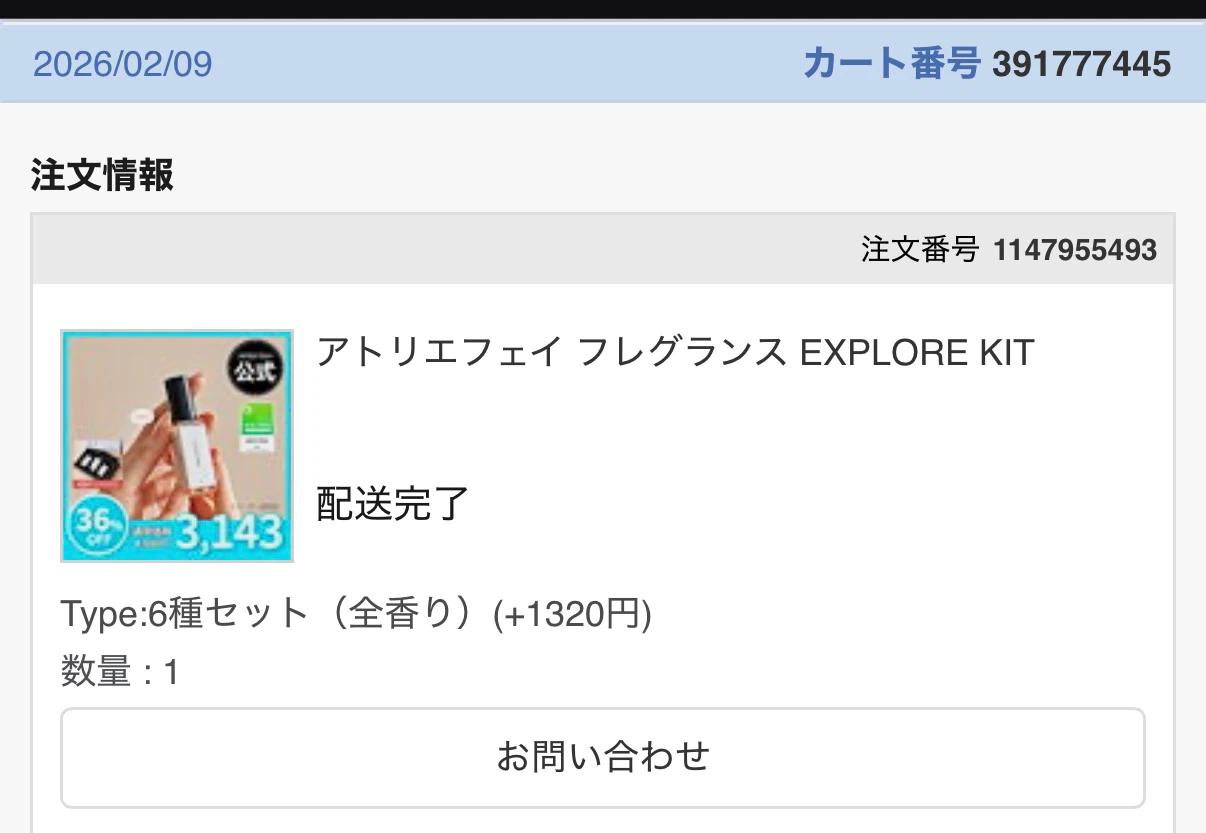 アトリエフェイ 香水6種セット EXPLORE KITの写真9枚目