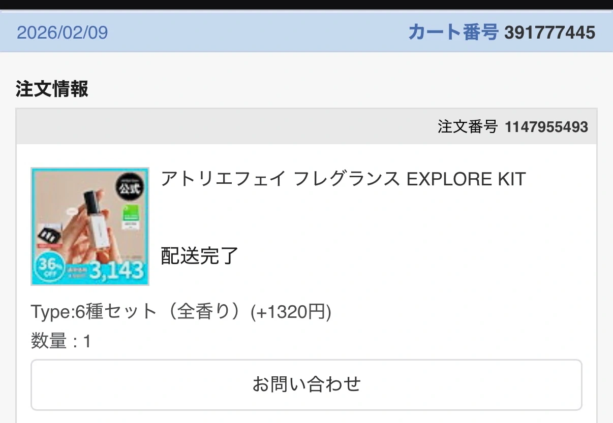 アトリエフェイ 香水6種セット EXPLORE KITの写真9枚目