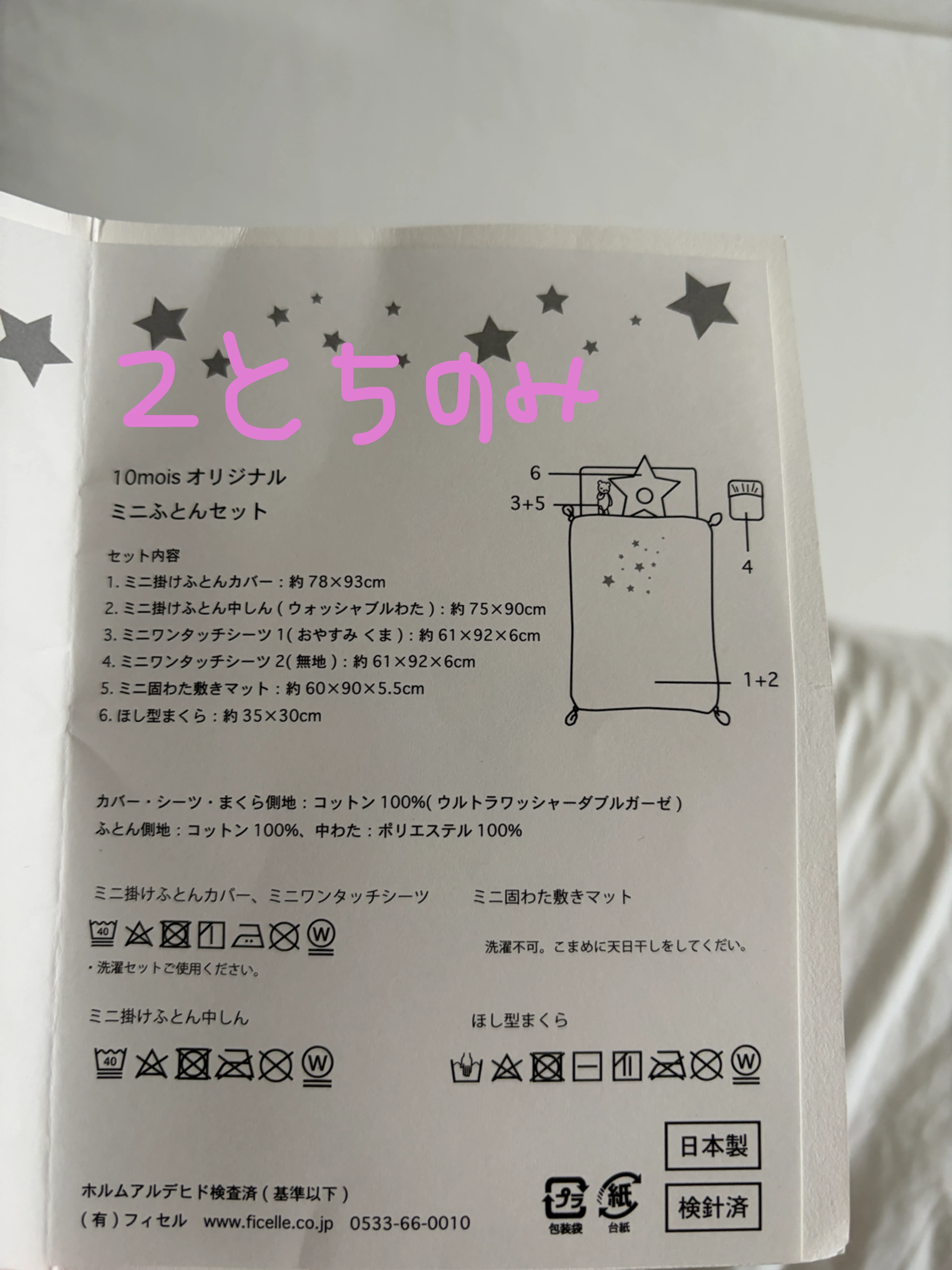 10mois フィセル ベビー用敷き布団　敷きマットレス&掛け布団セットの写真5枚目