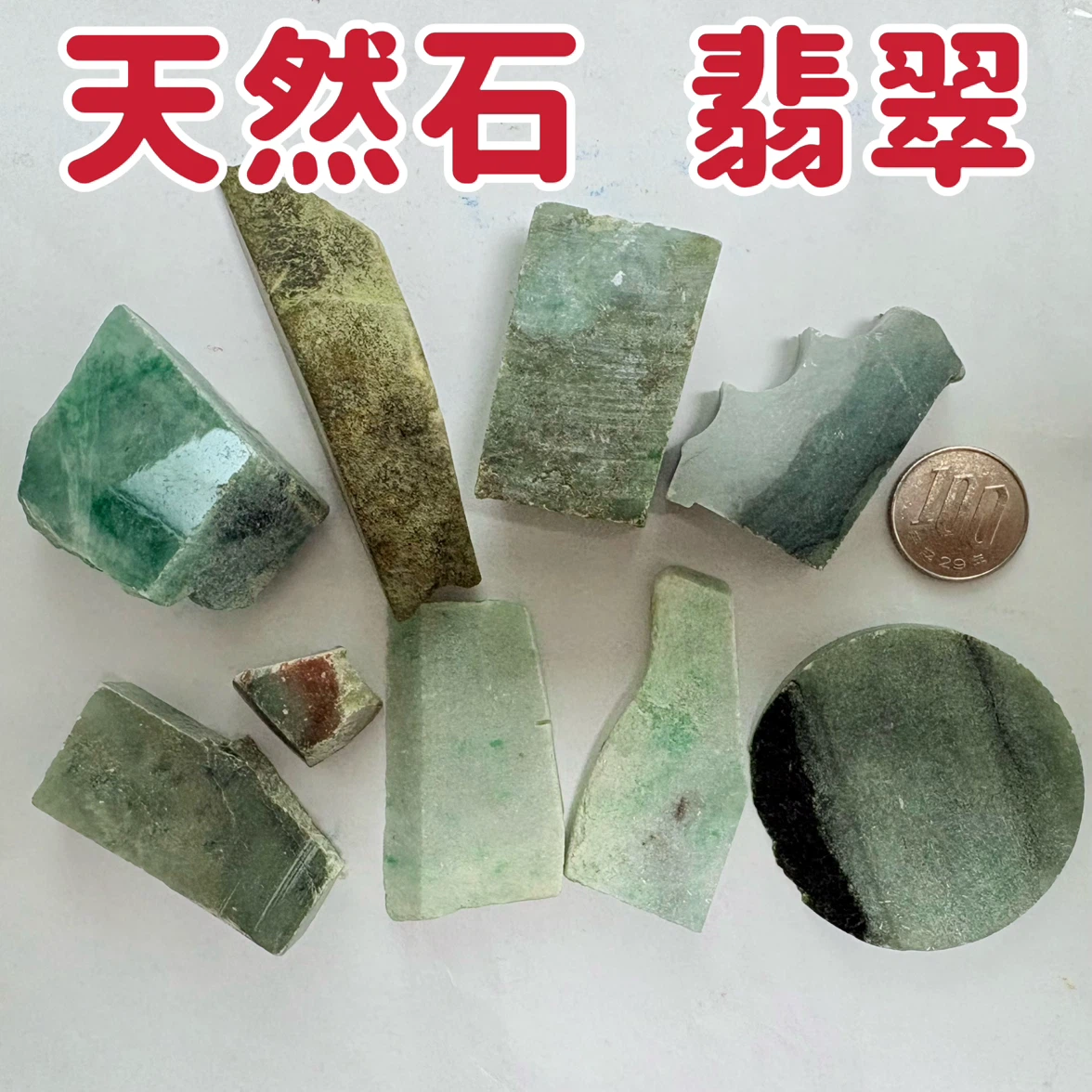 天然石 翡翠 原石 まとめ売り