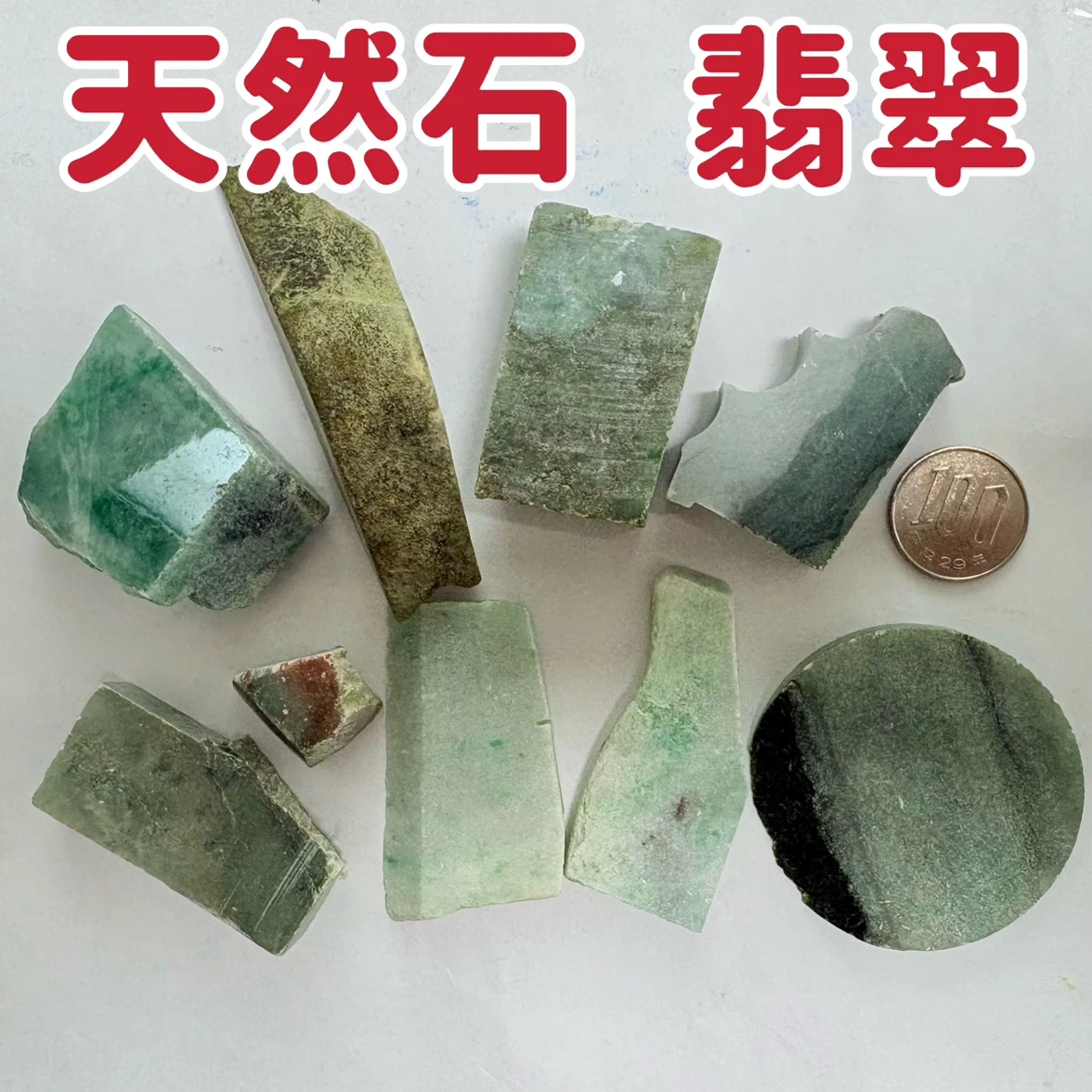 天然石 翡翠 原石 まとめ売り