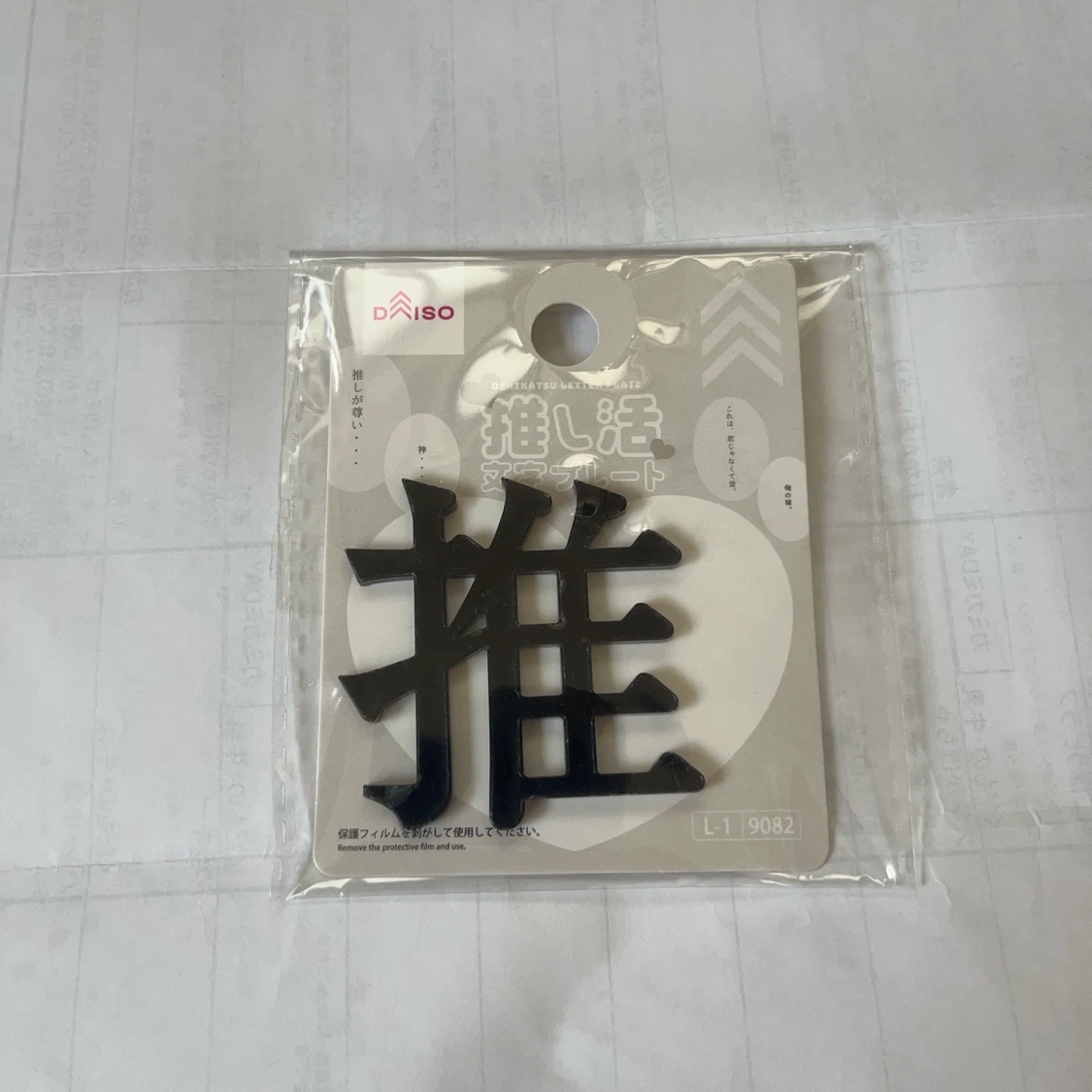 ダイソー 推し活文字プレート 推