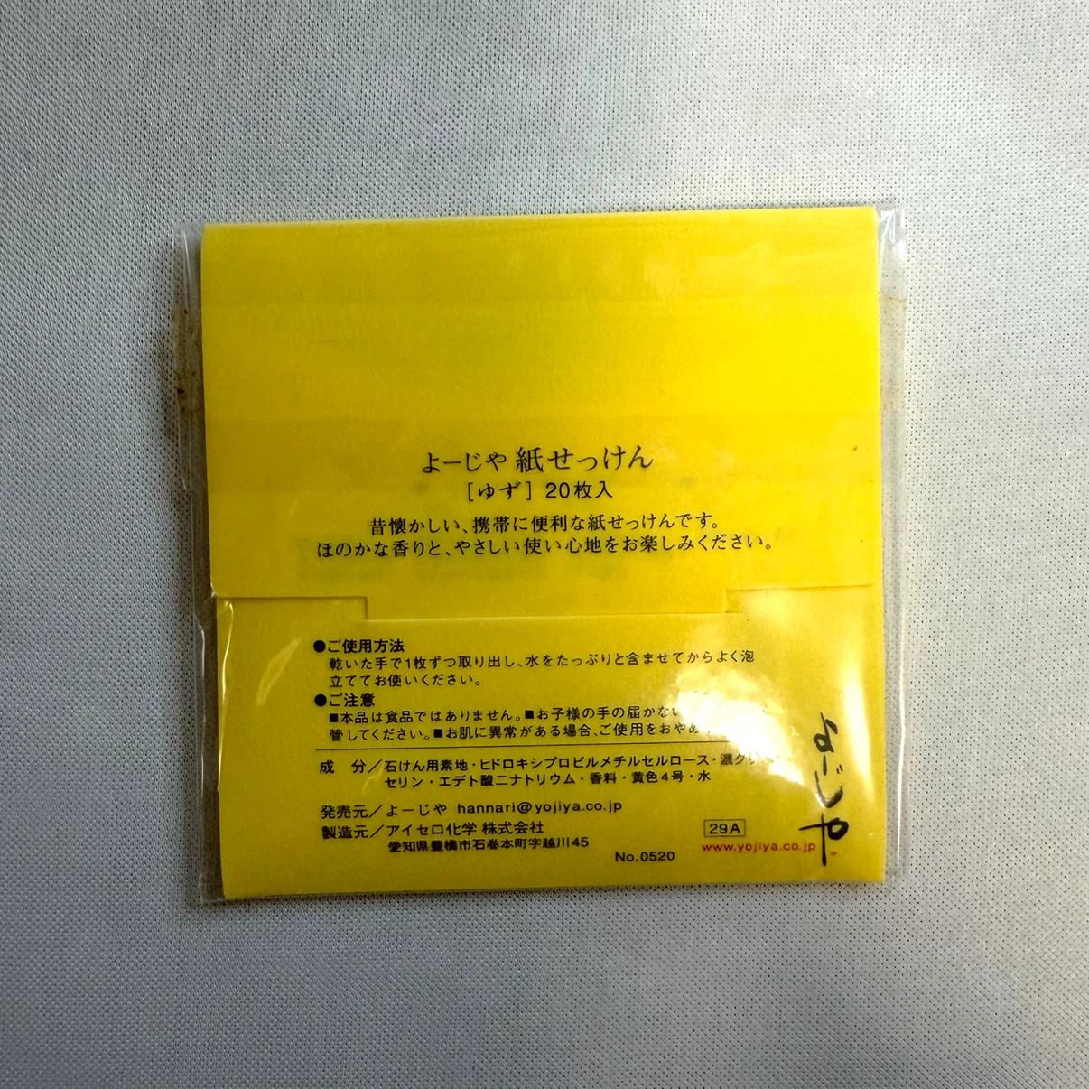 よーじや 紙せっけん ゆず 20枚入【条件付】の写真2枚目