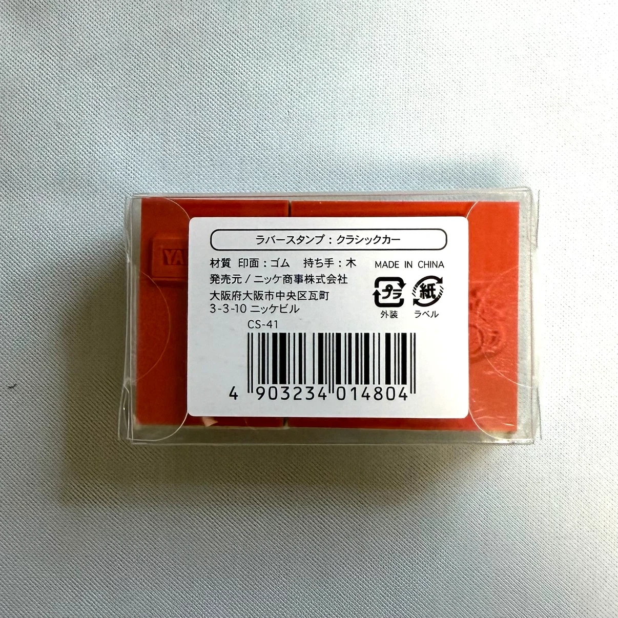 ラバースタンプ クラシックカー　【条件付】の写真2枚目