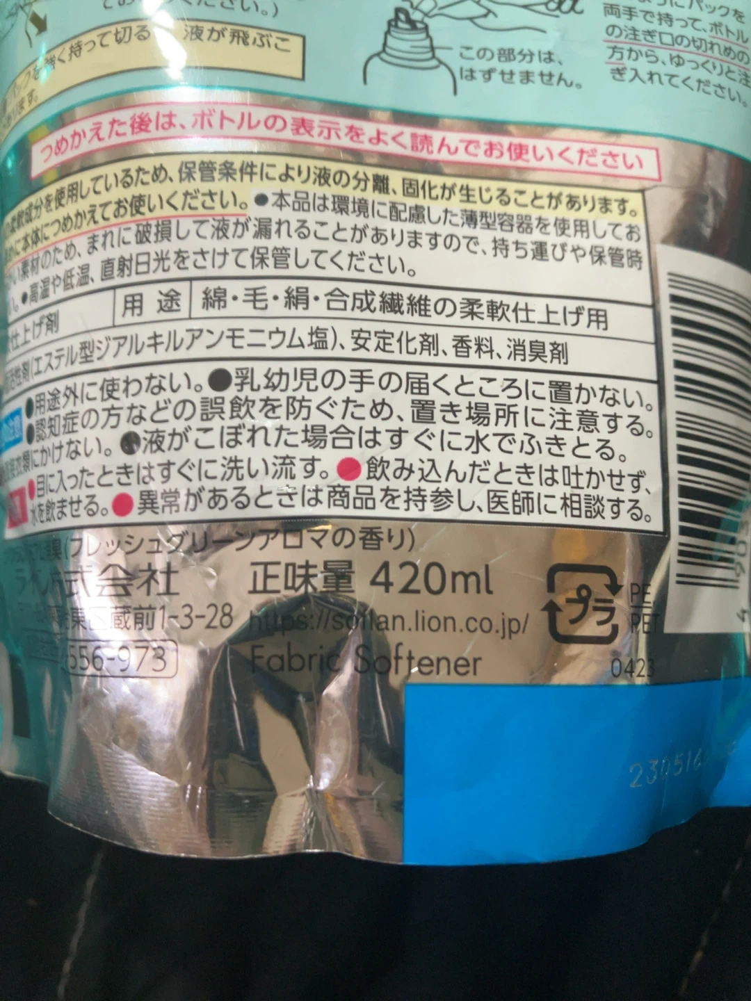 ソフラン プレミアム消臭 詰替用 1260mlと420ml セットの写真4枚目