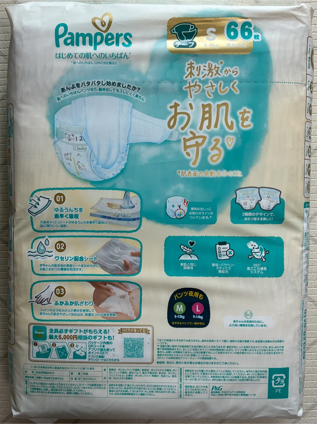 【新品】パンパース テープ Sサイズ 66枚の写真2枚目