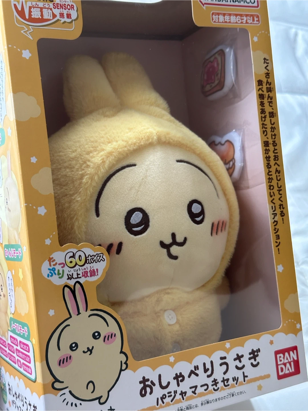 バンダイ おしゃべりうさぎ パジャマつきセット