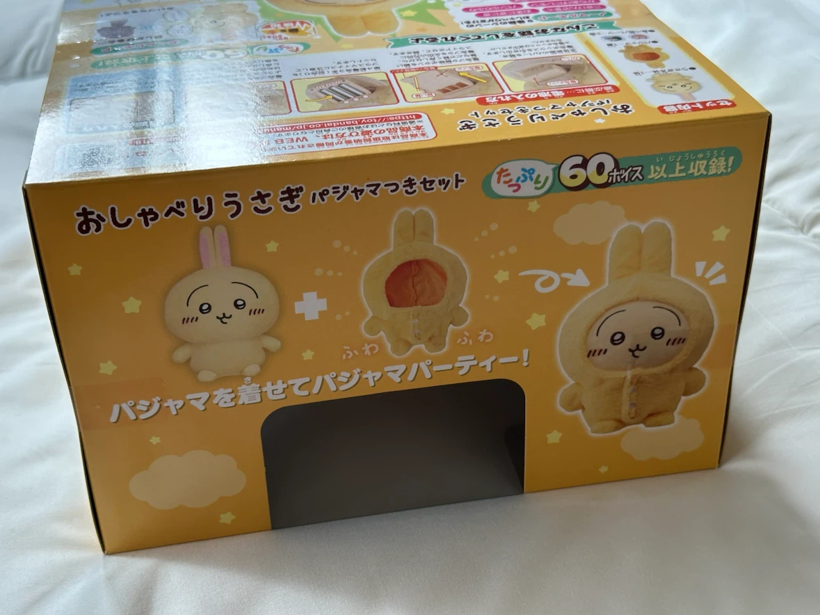 バンダイ おしゃべりうさぎ パジャマつきセットの写真3枚目