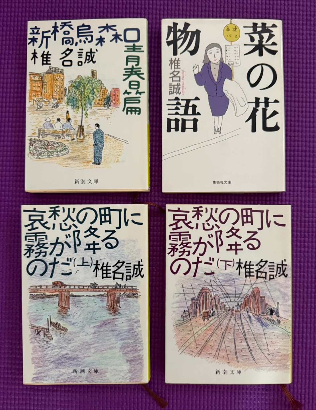 椎名誠 文庫本 4冊セット