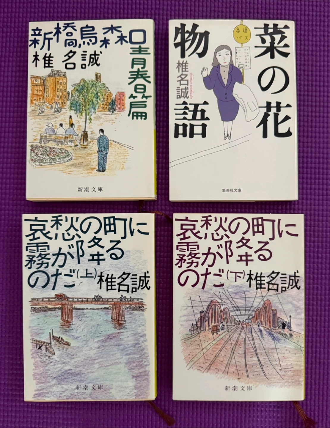 椎名誠 文庫本 4冊セット