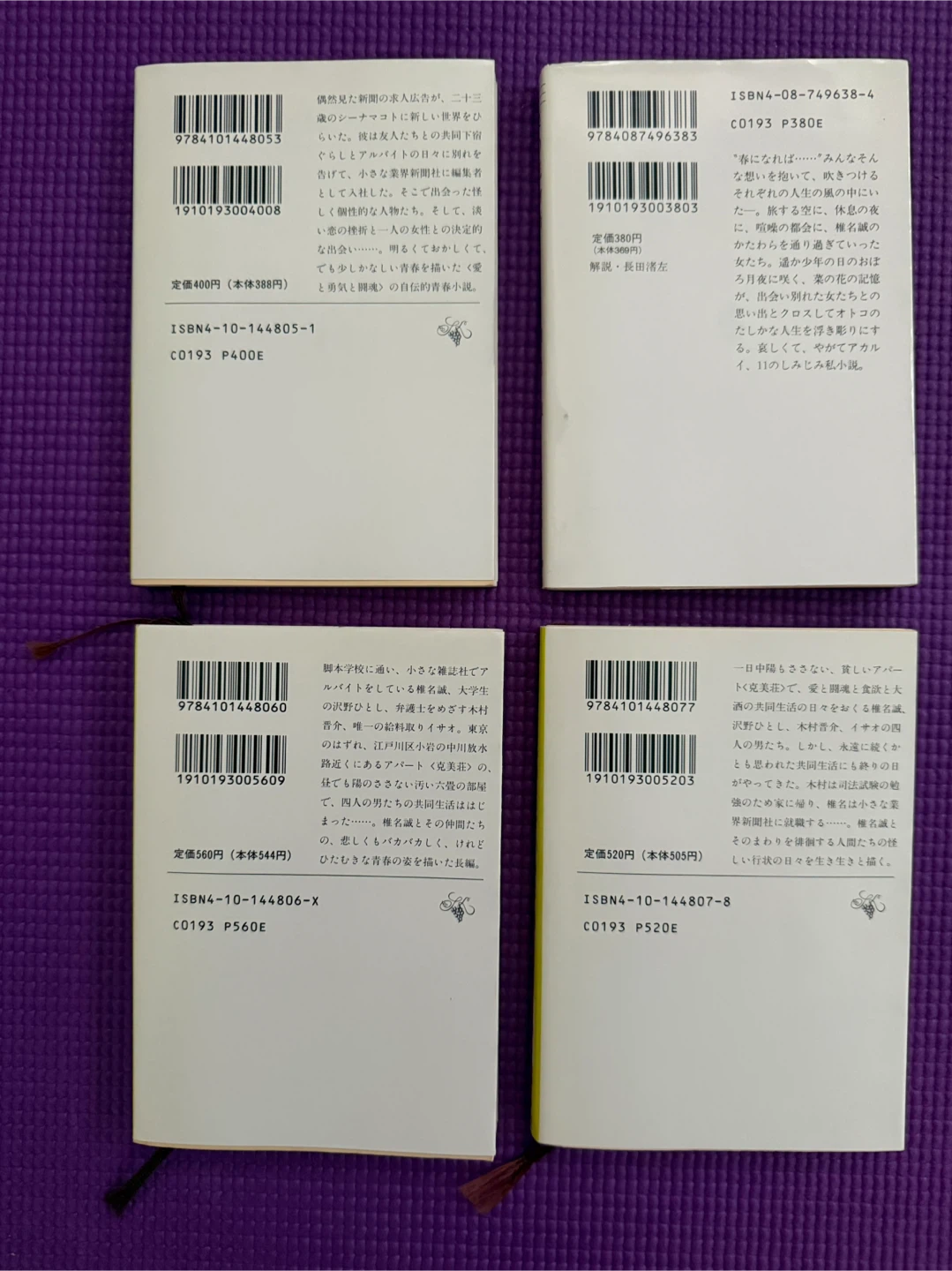 椎名誠 文庫本 4冊セットの写真2枚目