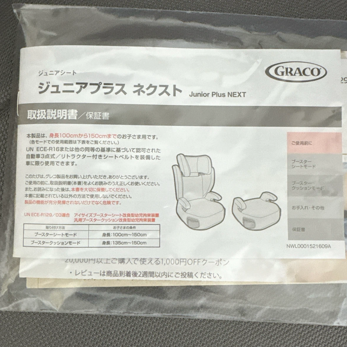【未使用】グレコ ジュニアプラス ネクスト チャイルドシート R129適合の写真2枚目