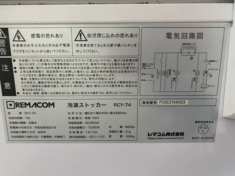 レマコム 冷凍ストッカー RCY-74の写真2枚目