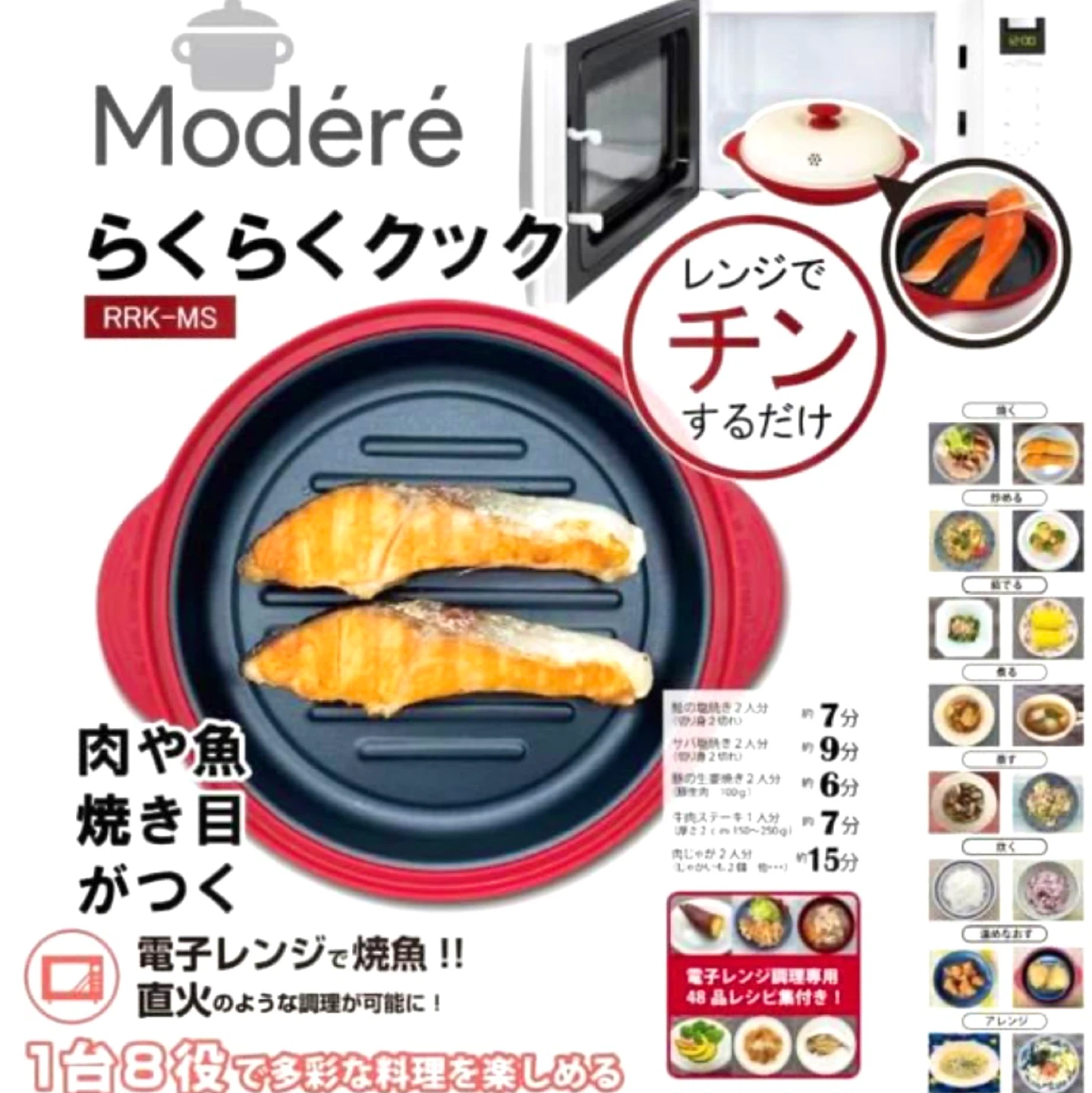 モデーレ らくらくクック RRK-MS 電子レンジ調理器の写真3枚目
