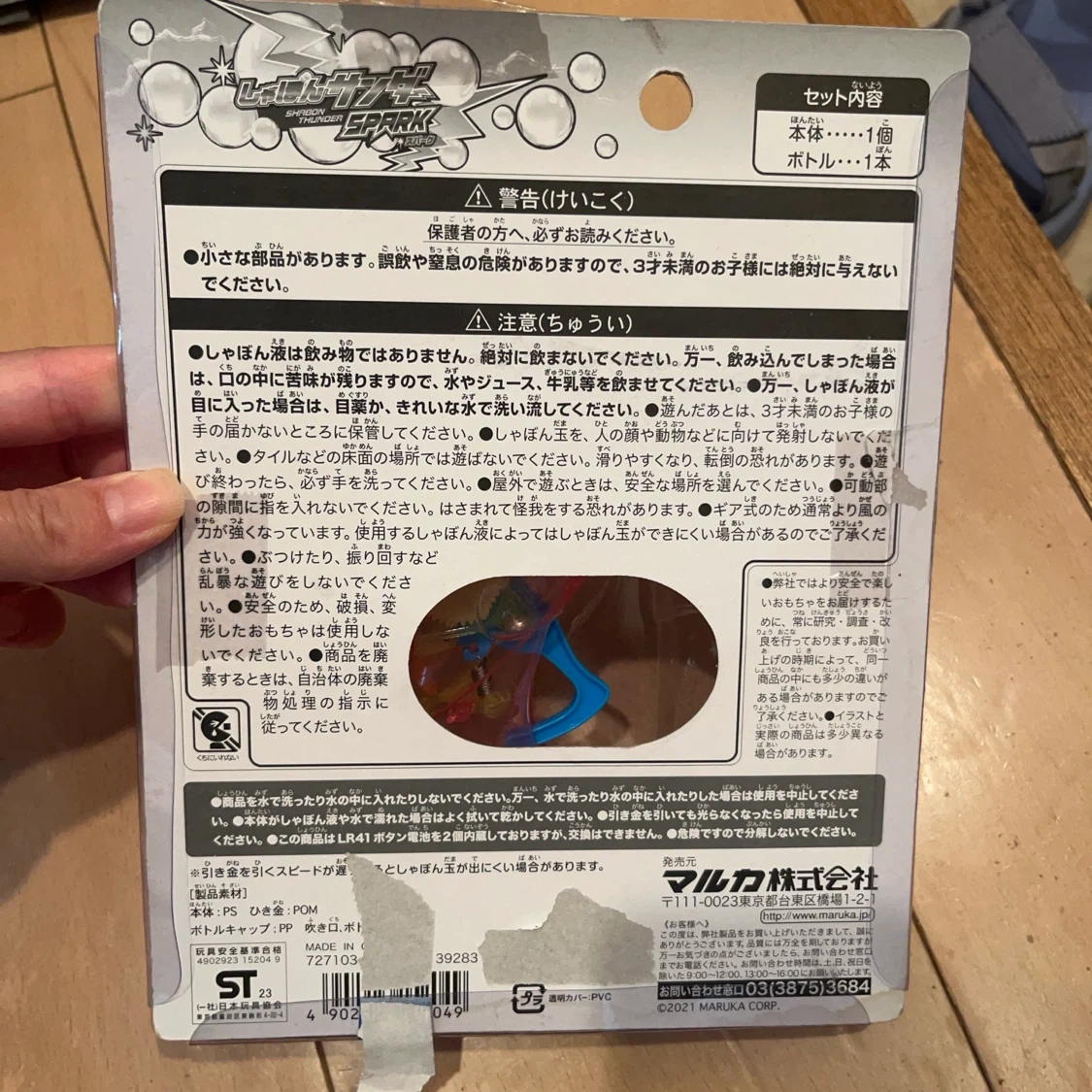 マルカ しゃぼんサンダースパークの写真3枚目