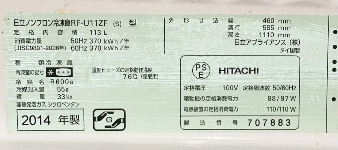 9/27まで!美品♪ 日立 冷凍庫 HITACHI RF-U11ZFの写真2枚目