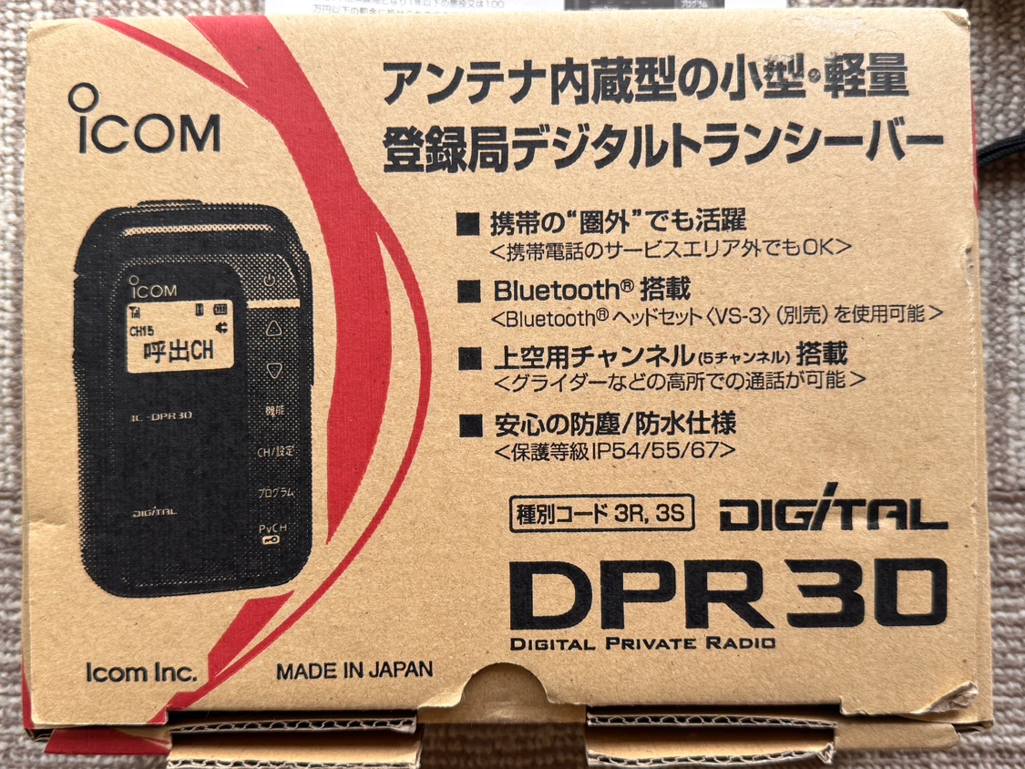 アイコム デジタルトランシーバー IC-DPR30 2台セットの写真2枚目