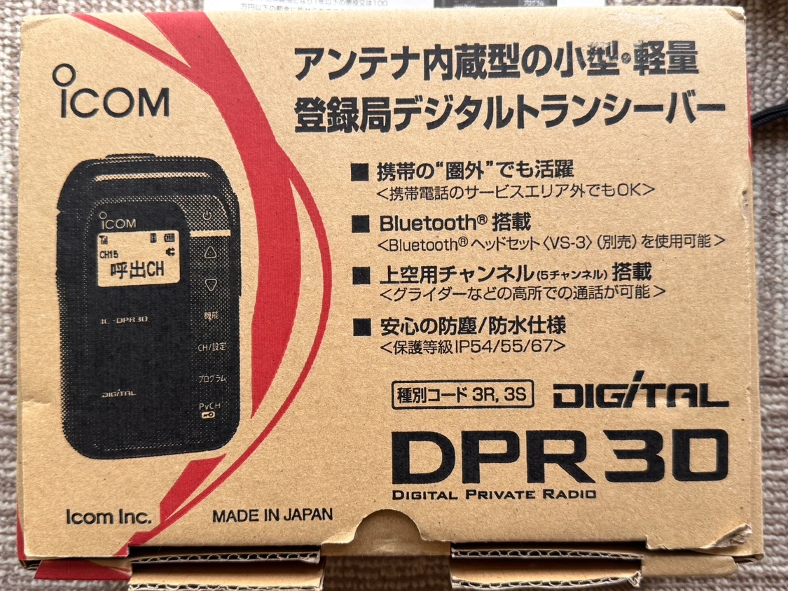 アイコム デジタルトランシーバー IC-DPR30 2台セットの写真2枚目