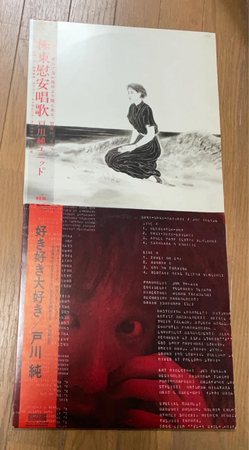 戸川純　中古レコード2枚