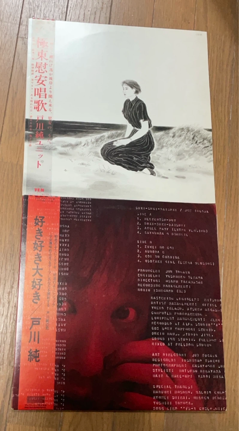 戸川純 中古レコード2枚