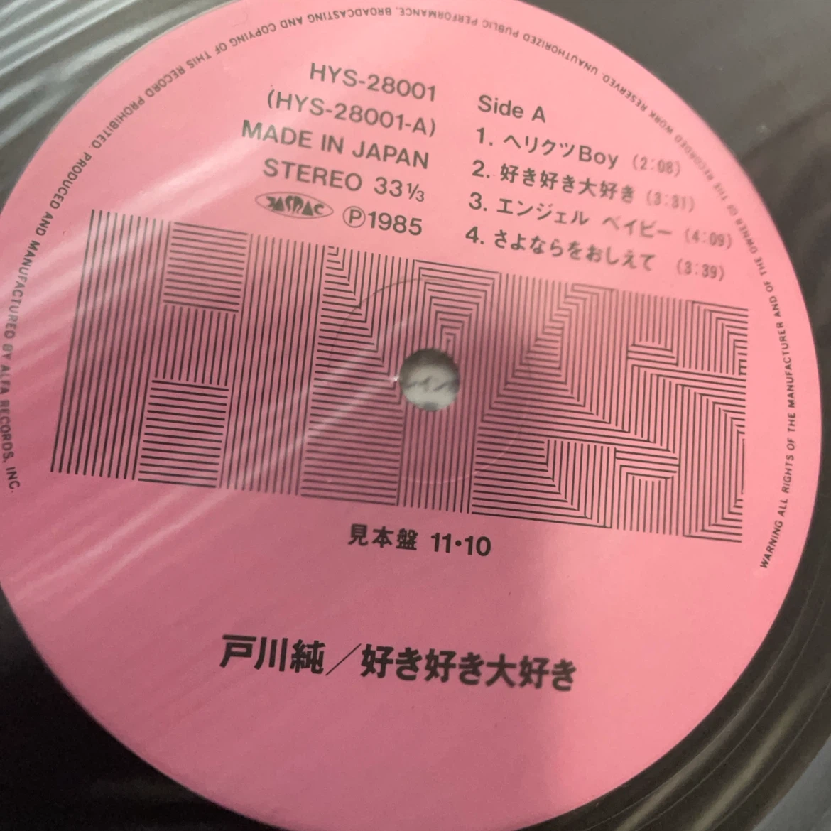 戸川純　中古レコード2枚の写真5枚目