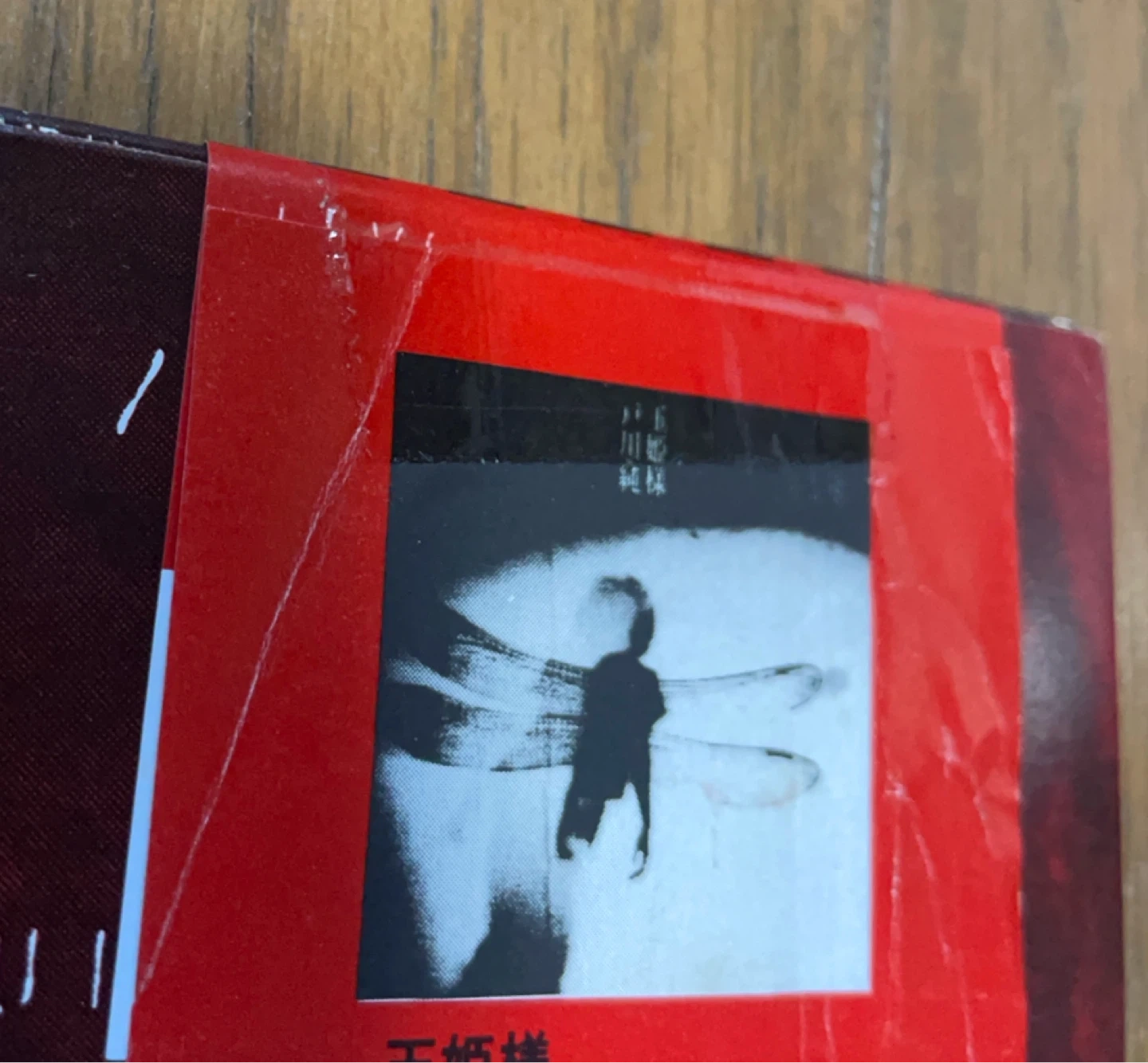 戸川純 中古レコード2枚の写真8枚目