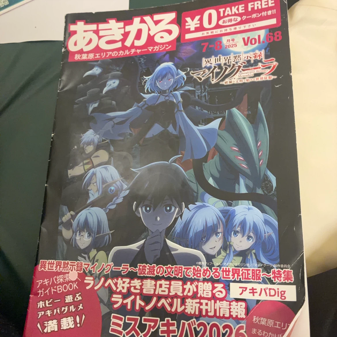あきかる Vol.68 2025年7-8月