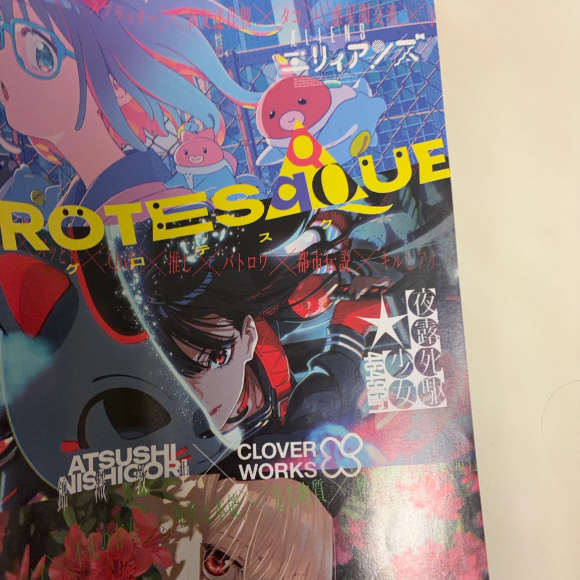 GROTESQUE 夜露死苦少女 錦織敦史