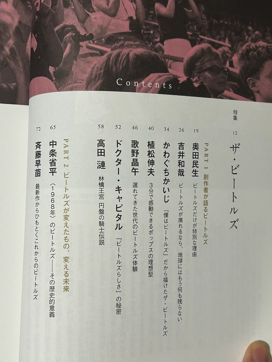 kotoba 2021年夏号 No.44 特集ザ・ビートルズの写真3枚目