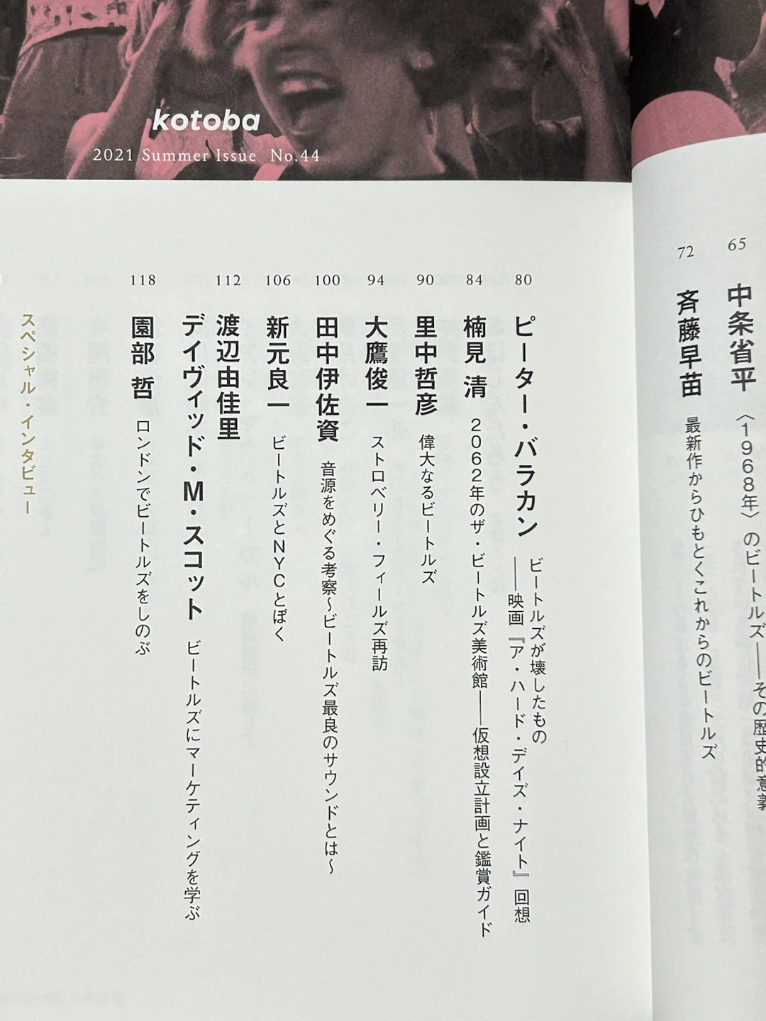 kotoba 2021年夏号 No.44 特集ザ・ビートルズの写真4枚目